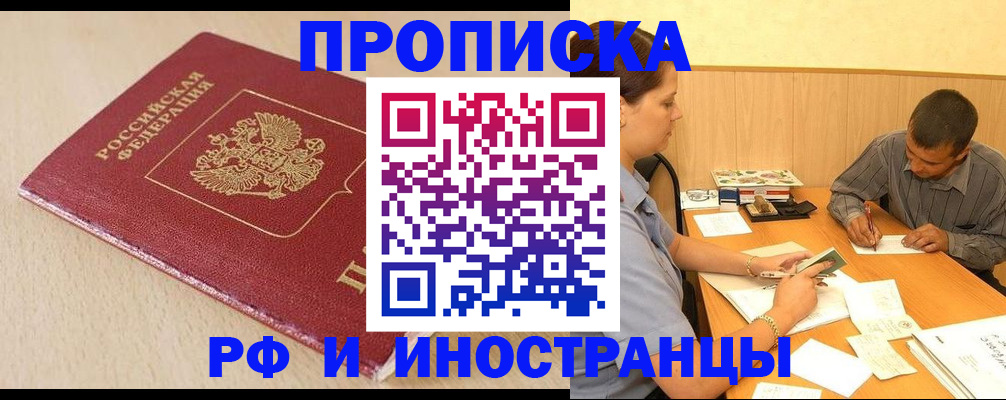прописка в Приморско-Ахтарске